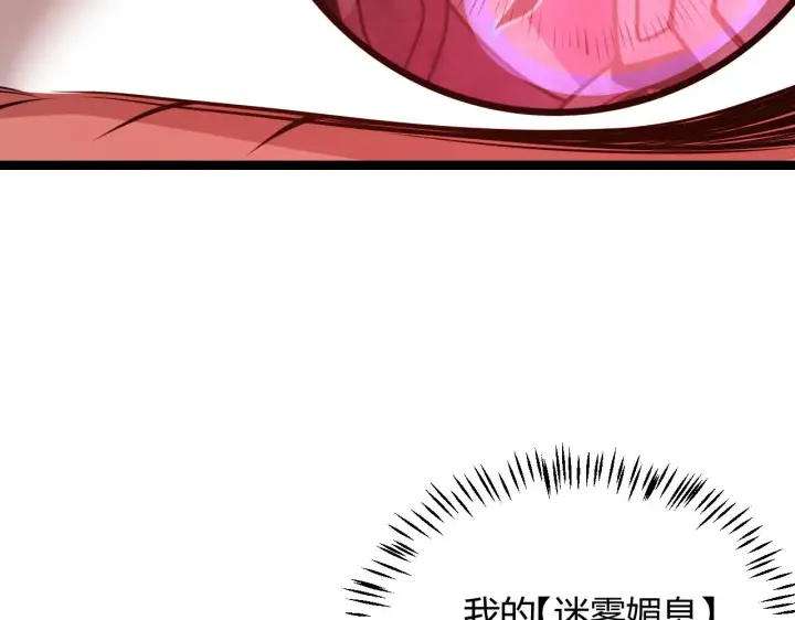 漫画《我来自游戏》第123话 娇妹认输？！第15张图