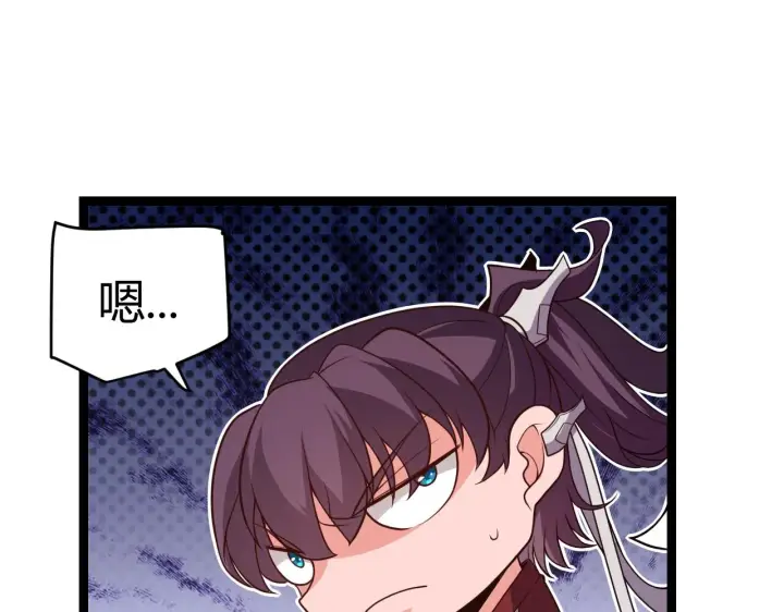 漫画《我来自游戏》第123话 娇妹认输？！第153张图
