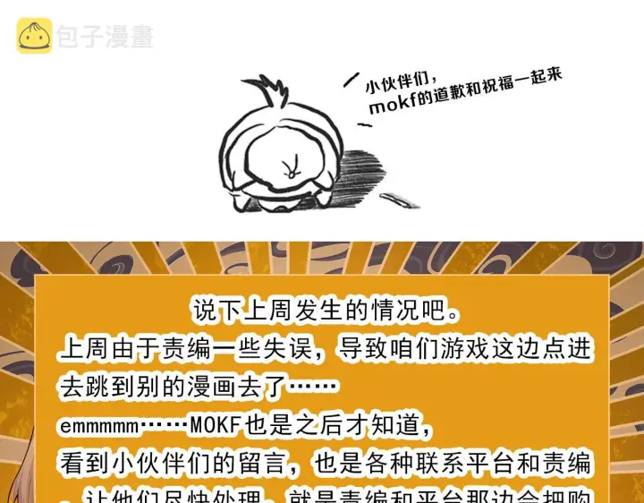 漫画《我来自游戏》第123话 娇妹认输？！第161张图