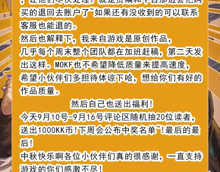 漫画《我来自游戏》第123话 娇妹认输？！第162张图