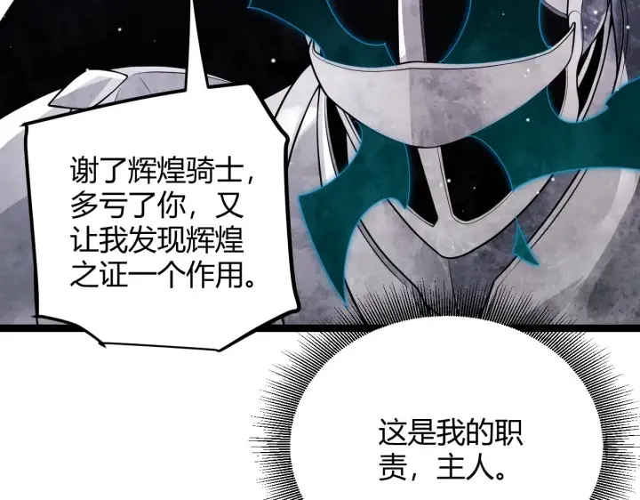 漫画《我来自游戏》第123话 娇妹认输？！第22张图