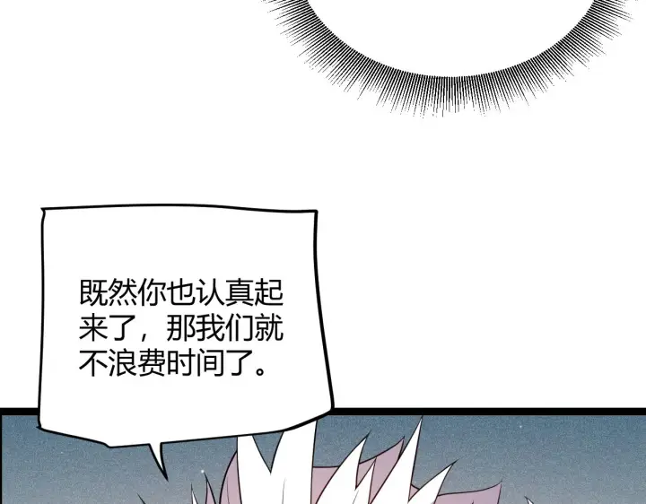 漫画《我来自游戏》第123话 娇妹认输？！第23张图