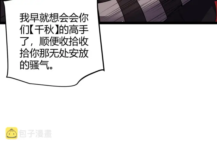 漫画《我来自游戏》第123话 娇妹认输？！第25张图