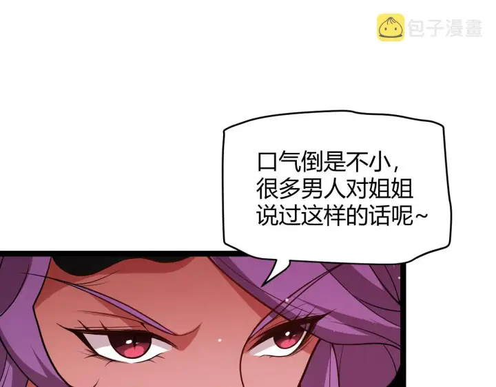 漫画《我来自游戏》第123话 娇妹认输？！第26张图