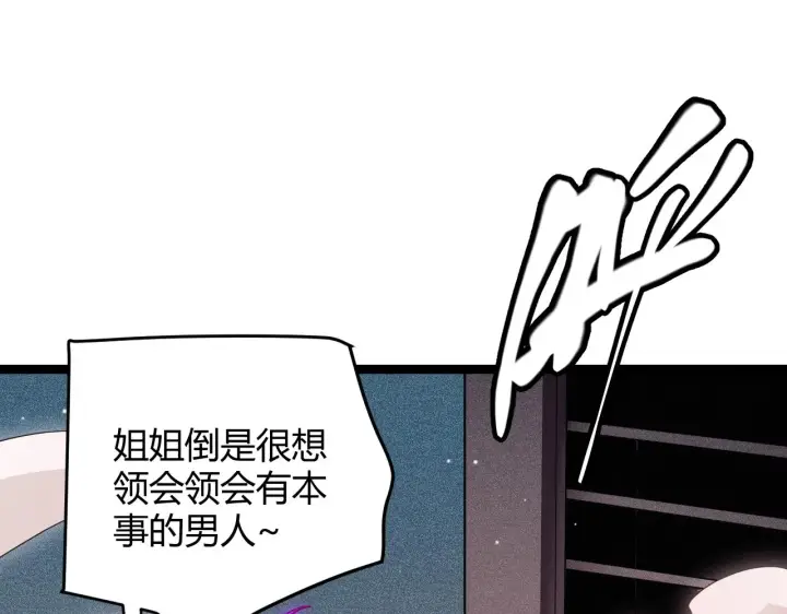 漫画《我来自游戏》第123话 娇妹认输？！第31张图