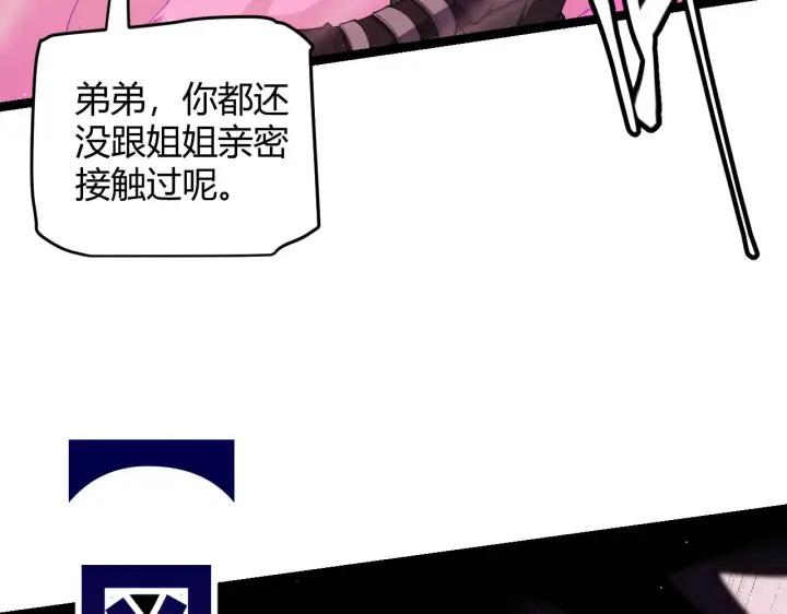 漫画《我来自游戏》第123话 娇妹认输？！第61张图