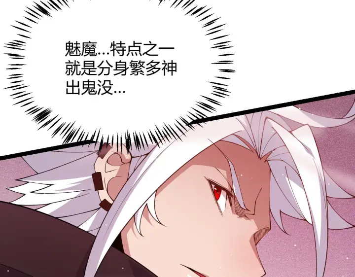 漫画《我来自游戏》第123话 娇妹认输？！第66张图