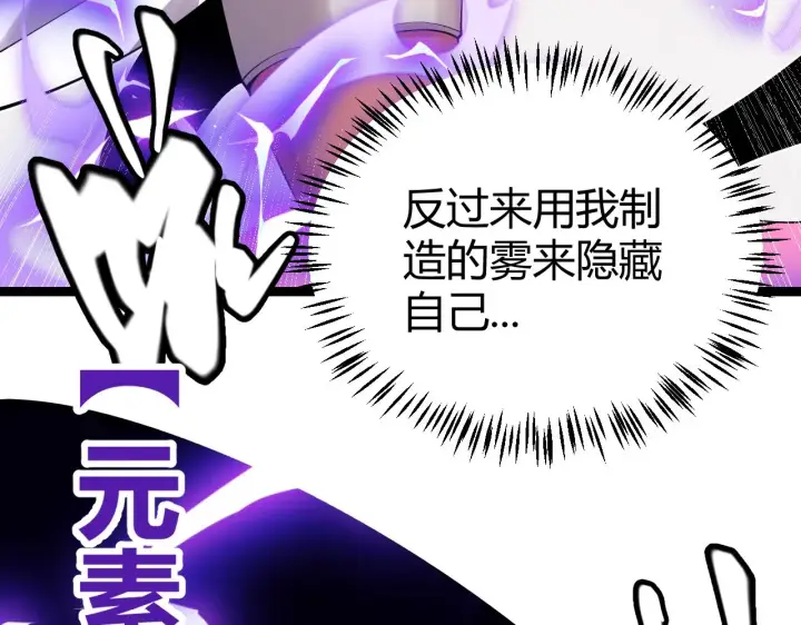 漫画《我来自游戏》第123话 娇妹认输？！第83张图