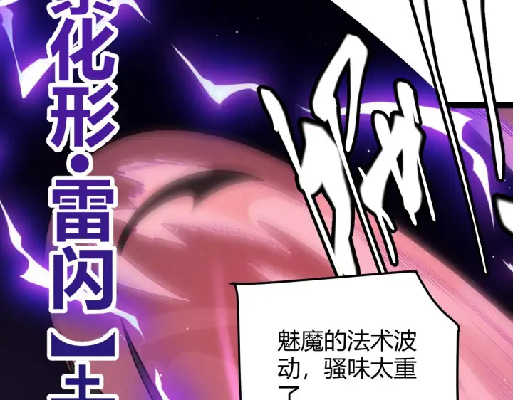 漫画《我来自游戏》第123话 娇妹认输？！第84张图