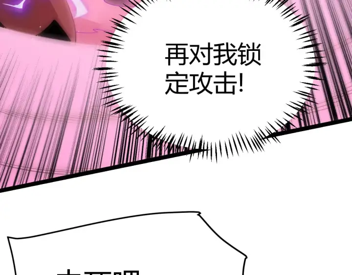 漫画《我来自游戏》第123话 娇妹认输？！第87张图