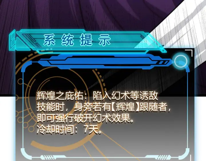 漫画《我来自游戏》第123话 娇妹认输？！第9张图