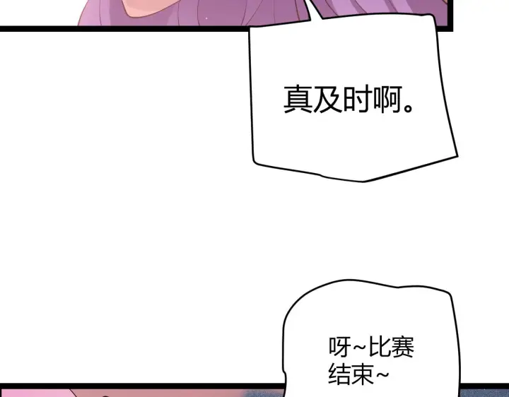 漫画《我来自游戏》第123话 娇妹认输？！第98张图