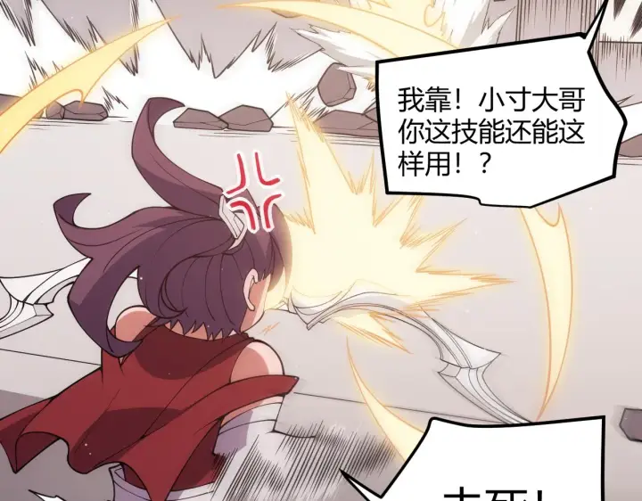 漫画《我来自游戏》第124话 争夺战！第105张图