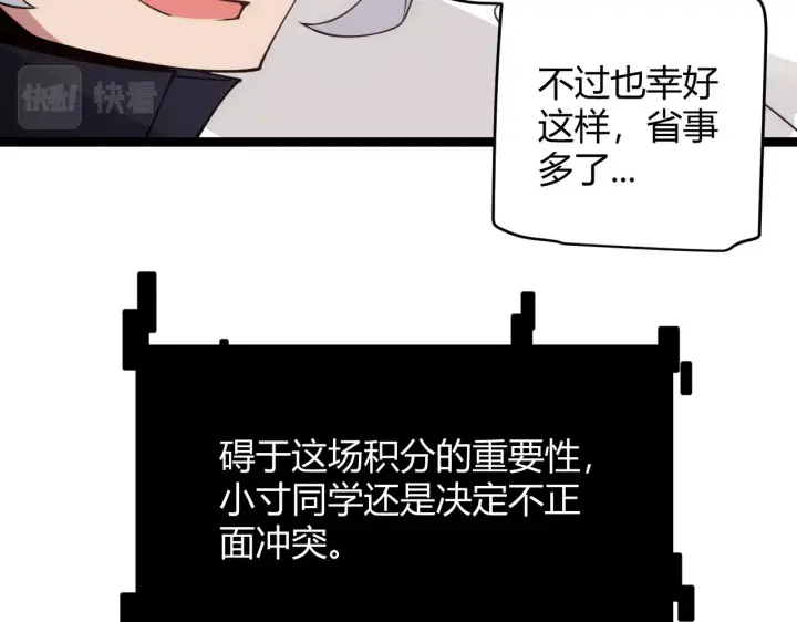 漫画《我来自游戏》第124话 争夺战！第107张图