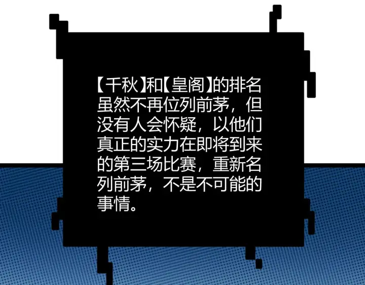 漫画《我来自游戏》第124话 争夺战！第118张图
