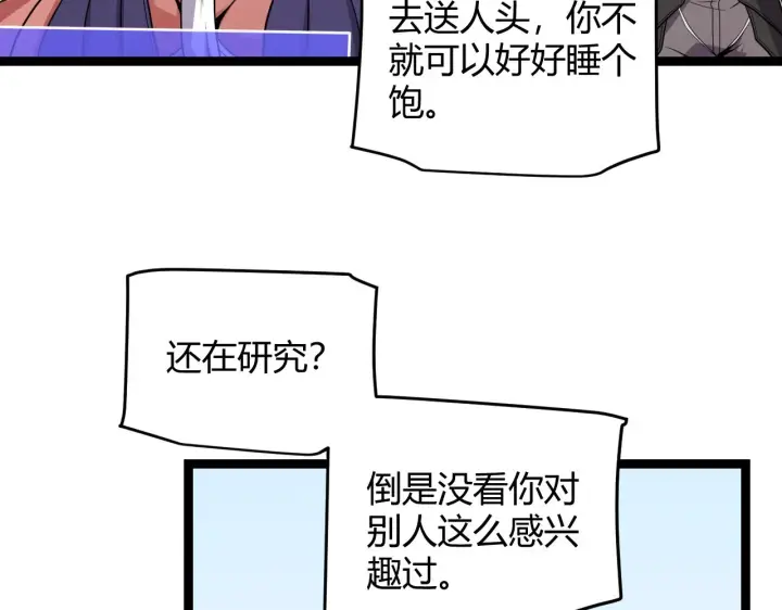 漫画《我来自游戏》第124话 争夺战！第130张图