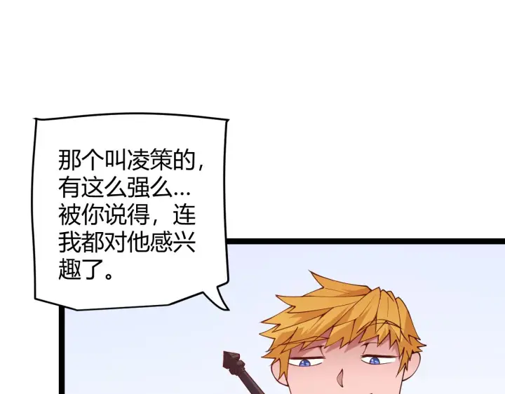 漫画《我来自游戏》第124话 争夺战！第137张图