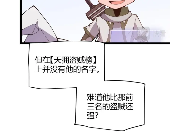 漫画《我来自游戏》第124话 争夺战！第138张图