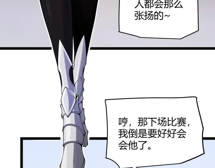 漫画《我来自游戏》第124话 争夺战！第141张图