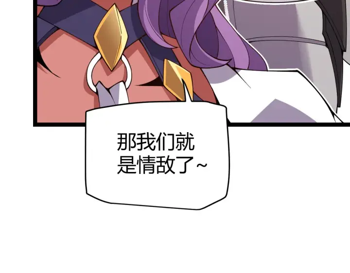 漫画《我来自游戏》第124话 争夺战！第144张图
