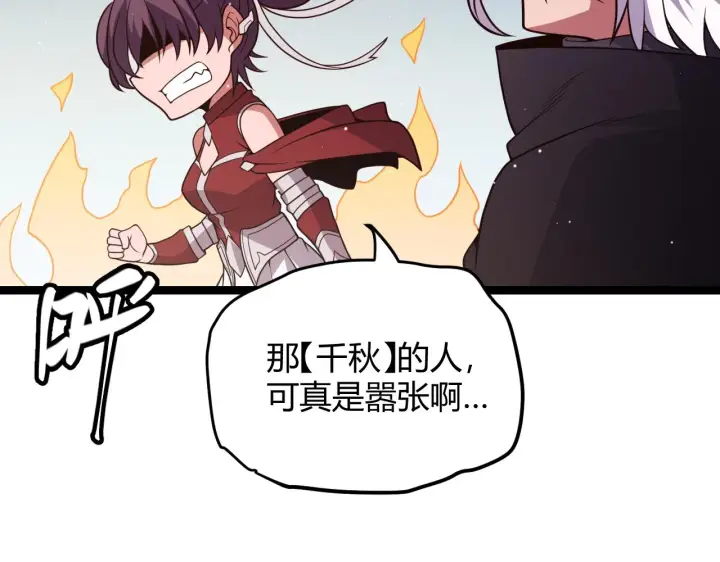 漫画《我来自游戏》第124话 争夺战！第16张图