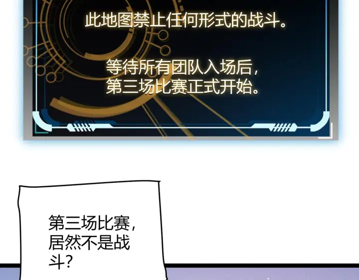 漫画《我来自游戏》第124话 争夺战！第167张图