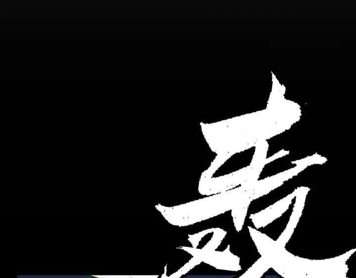 漫画《我来自游戏》第124话 争夺战！第19张图
