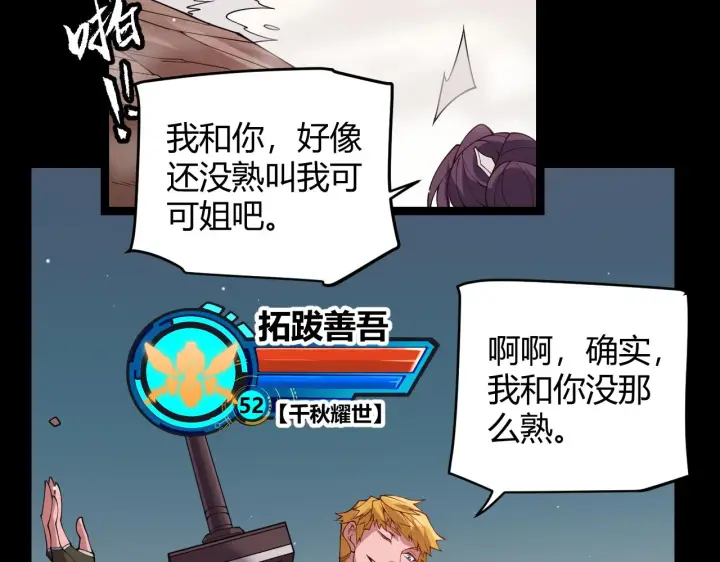 漫画《我来自游戏》第124话 争夺战！第32张图