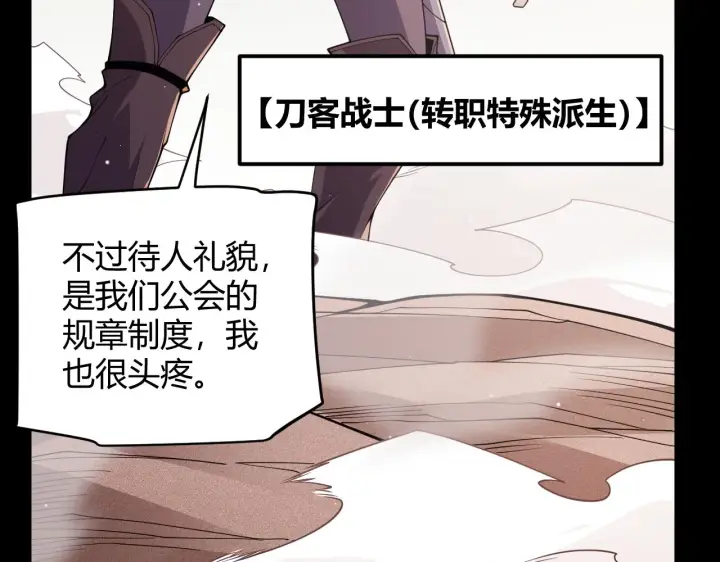 漫画《我来自游戏》第124话 争夺战！第34张图