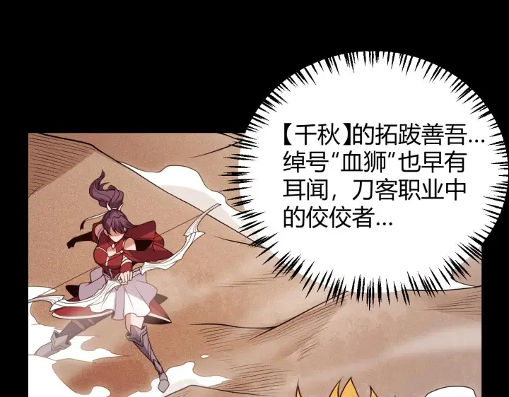 漫画《我来自游戏》第124话 争夺战！第36张图