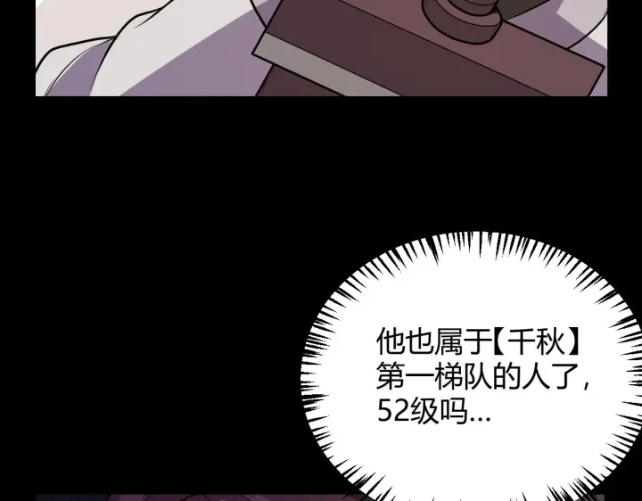漫画《我来自游戏》第124话 争夺战！第38张图