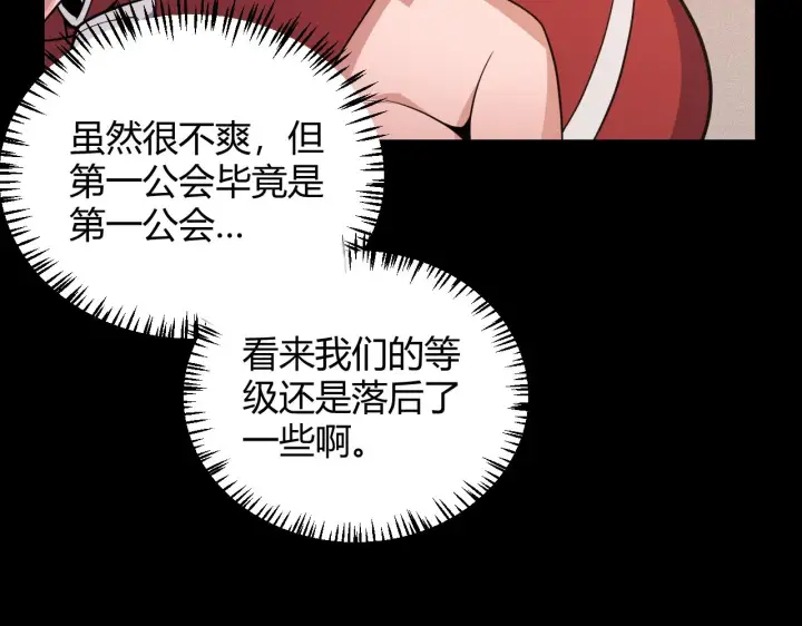 漫画《我来自游戏》第124话 争夺战！第40张图