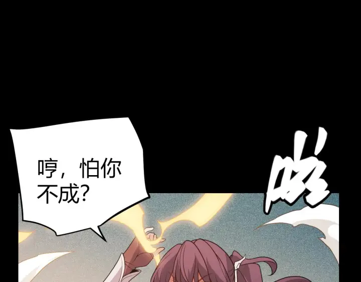 漫画《我来自游戏》第124话 争夺战！第43张图