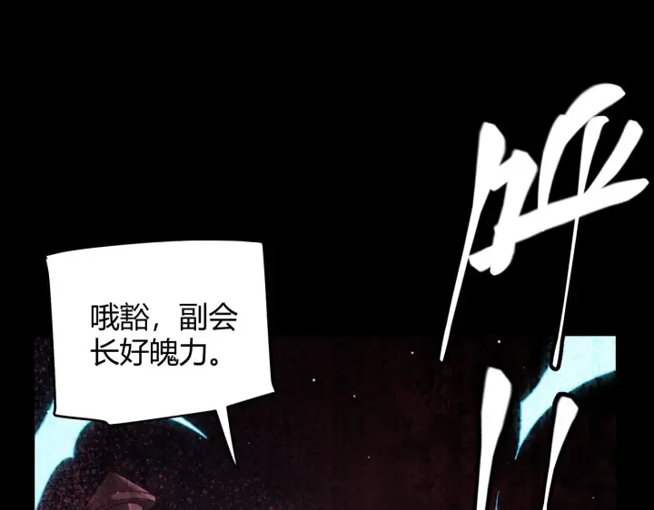 漫画《我来自游戏》第124话 争夺战！第46张图