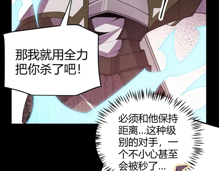 漫画《我来自游戏》第124话 争夺战！第48张图