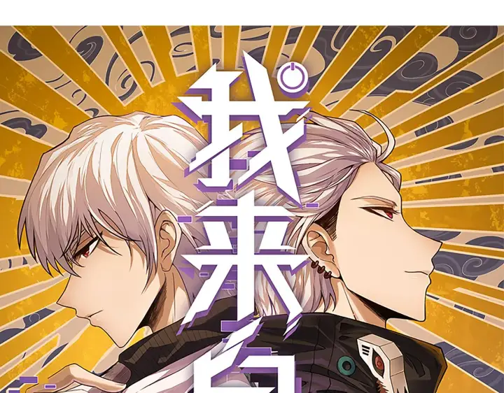 漫画《我来自游戏》第124话 争夺战！第7张图