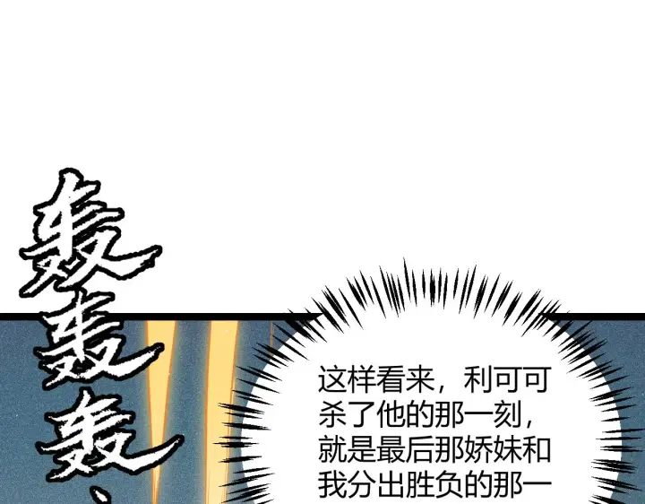 漫画《我来自游戏》第124话 争夺战！第78张图