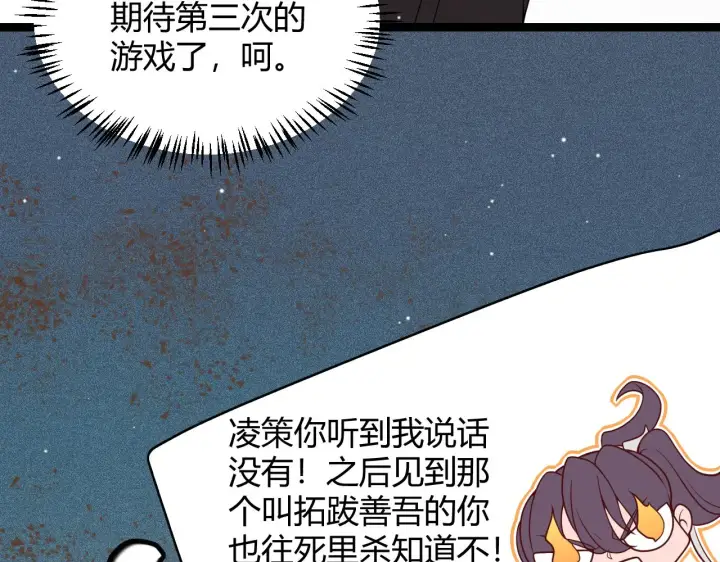漫画《我来自游戏》第124话 争夺战！第83张图