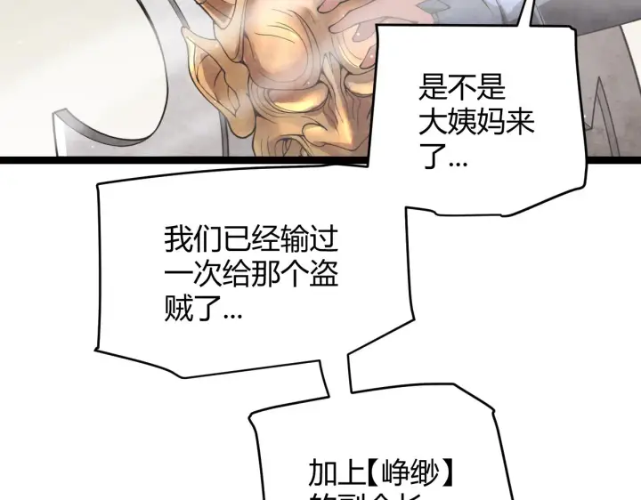 漫画《我来自游戏》第124话 争夺战！第98张图