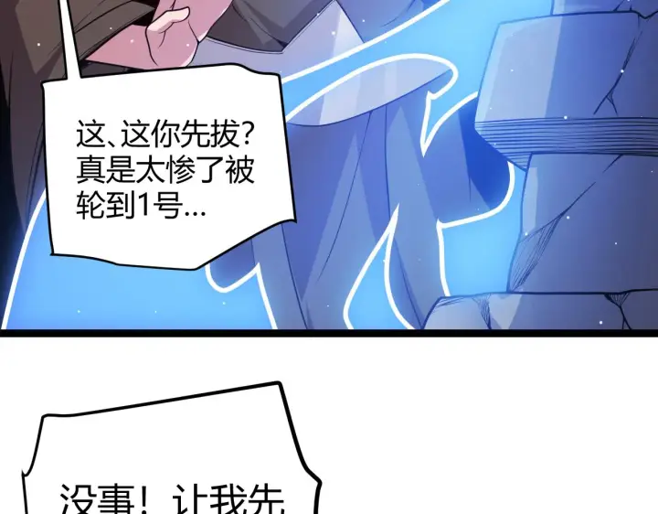 漫画《我来自游戏》第125话 如何拔剑？第103张图