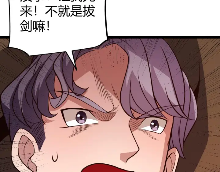 漫画《我来自游戏》第125话 如何拔剑？第104张图