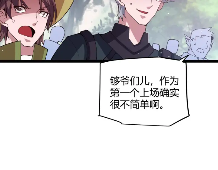漫画《我来自游戏》第125话 如何拔剑？第111张图