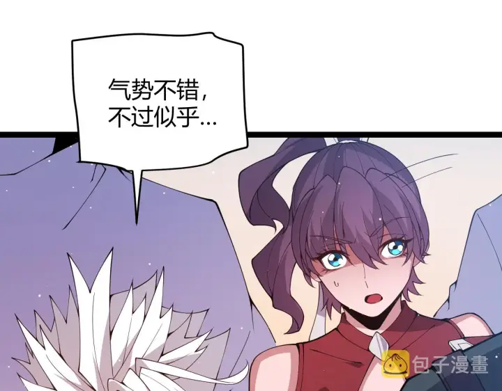 漫画《我来自游戏》第125话 如何拔剑？第112张图