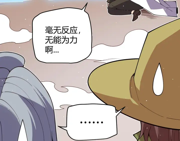 漫画《我来自游戏》第125话 如何拔剑？第115张图