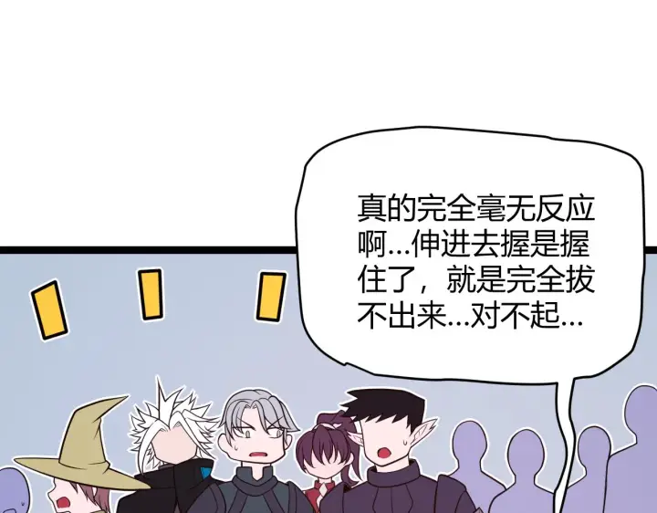 漫画《我来自游戏》第125话 如何拔剑？第118张图