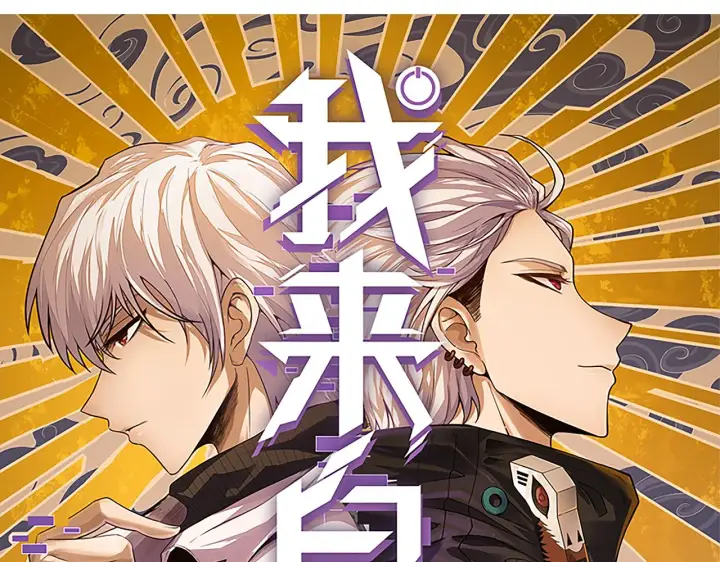 漫画《我来自游戏》第125话 如何拔剑？第13张图