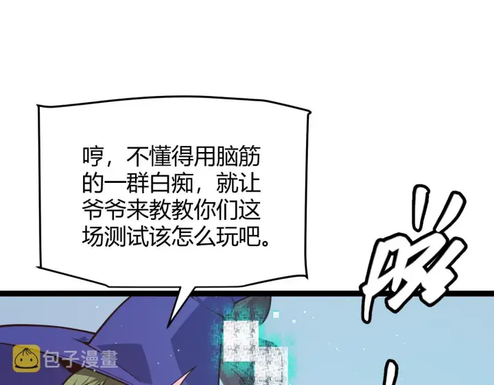 漫画《我来自游戏》第125话 如何拔剑？第131张图