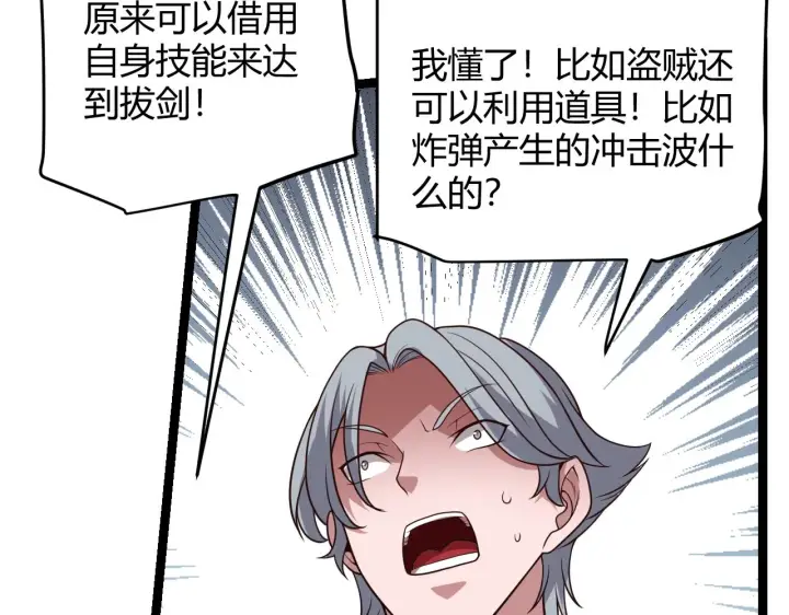 漫画《我来自游戏》第125话 如何拔剑？第143张图