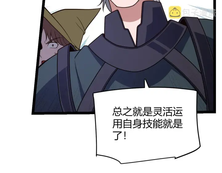 漫画《我来自游戏》第125话 如何拔剑？第144张图