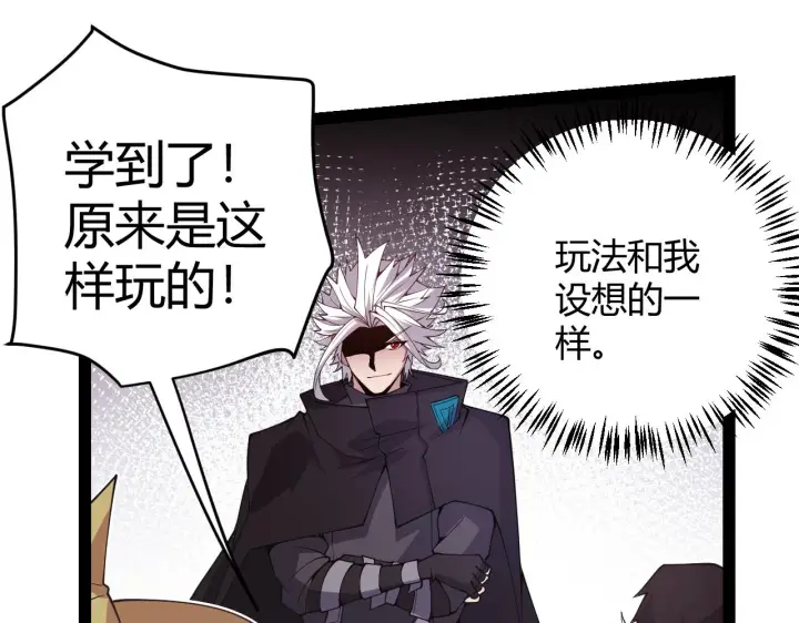 漫画《我来自游戏》第125话 如何拔剑？第154张图
